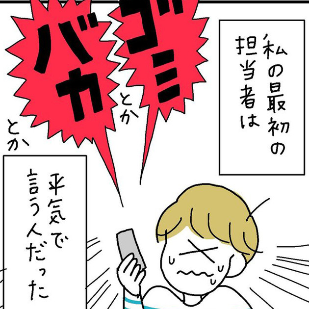 他人を平気で罵倒する人は、自分を○○だと思っている? 勇気を出して聞いてみたら……思わぬ返答に納得 - 体験描いた漫画が話題に