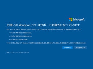 ポストWindows 7となるWindows 10の展望 - 阿久津良和のWindows Weekly Report #SP