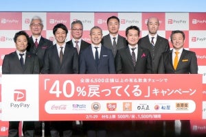 PayPay、2月のキャンペーンは40％還元 - その狙いと次の戦略は？