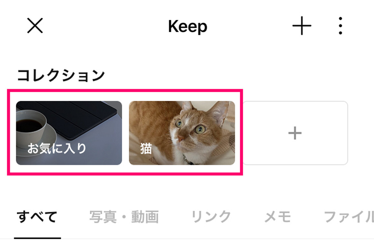 LINE Keepの賢い使いかた