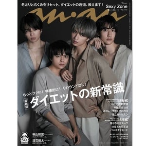 Sexy Zone、『anan』表紙でセクシー＆男らしいボディパーツ披露