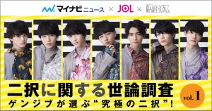 あなたの推しはどっちを選んだ? 「原因は自分にある。」メンバーが“究極の二択”を選ぶ! vol.1