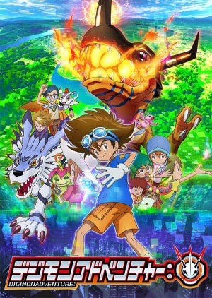 "太一たち"とデジモンの新しい物語！『デジモンアドベンチャー：』4月放送