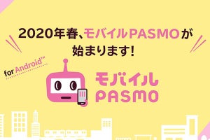 「モバイルPASMO」春にスタート、iPhoneでは利用不可