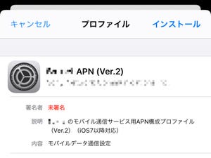 iPhoneを格安SIMに変えたらネットにつながりません!? - いまさら聞けないiPhoneのなぜ