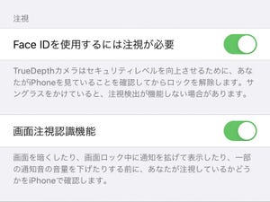 iPhoneは寝顔でロック解除できますか? - いまさら聞けないiPhoneのなぜ