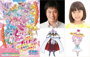 『映画プリキュア』、平田広明がプリキュア初参戦！稲垣来泉が声優デビュー