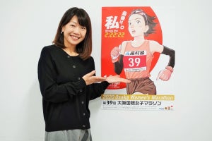 小原怜が仕掛ける!? 高橋尚子が『大阪国際女子マラソン』を予想