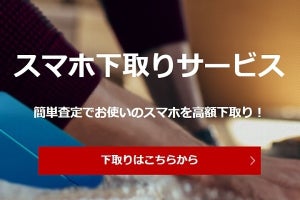 楽天モバイル、「楽天キャッシュ」で支払う中古スマホ下取りサービスを開始