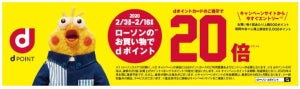 ローソンで「dポイント20倍キャンペーン」開催 - マチカフェ1点につき50ポイントも