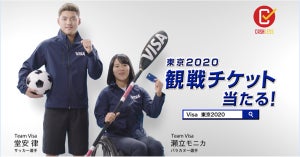 サッカー・堂安律がTeam Visaアスリートに! キャンペーンCMにも登場