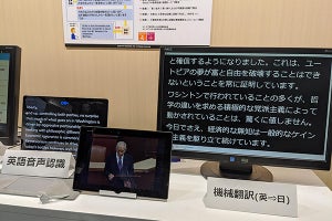 ドコモ、英会話を即テキスト化する「Otter」日本展開に向けて協業開始