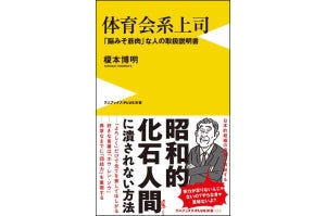 昭和社員につぶされない! 脳みそ筋肉な「体育会系上司」の取扱説明書が発売