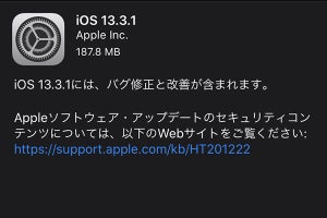 iOS / iPadOS「13.3.1」提供開始 - 位置情報制御やメール、プッシュ通知改善