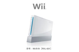 【更新】任天堂「Wii」本体の修理受付終了 - 部品確保が困難に