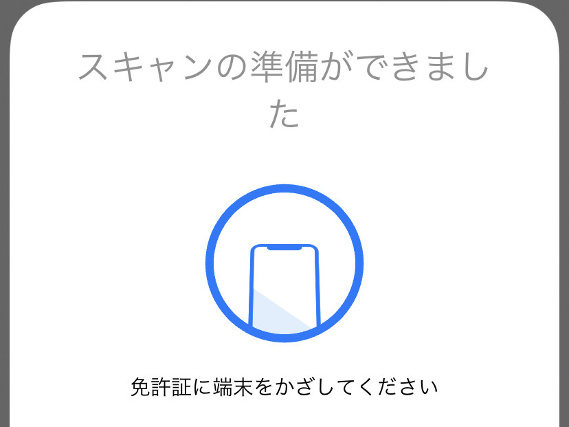 iPhoneで免許証のデータを読み取れるってホント? - いまさら聞けないiPhoneのなぜ