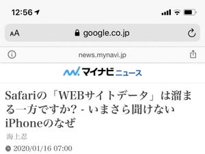 検索エンジン経由で訪ねたWEBサイトのURLが変です!? - いまさら聞けないiPhoneのなぜ