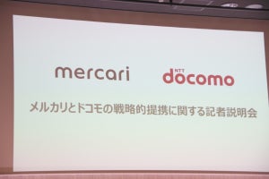 メルカリ、メルペイ、ドコモの3社が業務提携を発表