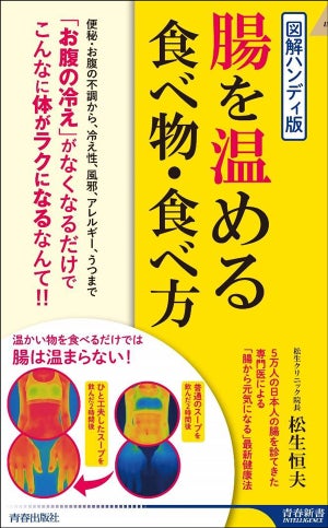 甘酒が腸を強くする? 「お腹の冷え解消」を解説する書籍が発売