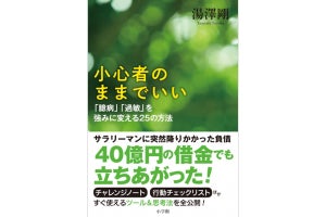 40億円の借金を返済した元サラリーマンのメンタルテクニックとは