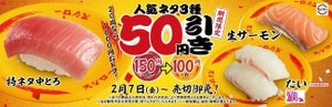 スシロー「中とろ・たい・生サーモン」が期間限定100円に!