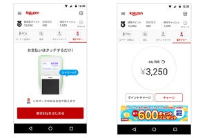 「楽天ペイ」アプリでEdyが利用可能に - おサイフケータイ対応のAndroid向け