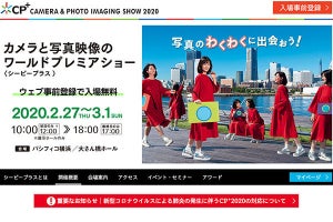 CP+2020は「計画通りに開催予定」、来場者にマスク着用など呼びかけ