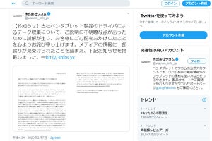 ワコム、利用者データの収集で謝罪と説明「メディアの情報に一部誤解」