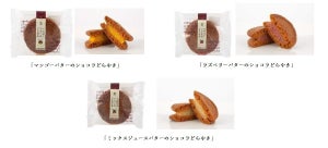 セゾンファクトリー、バレンタイン向けに「フルーツバターのショコラどらやき」3種発売