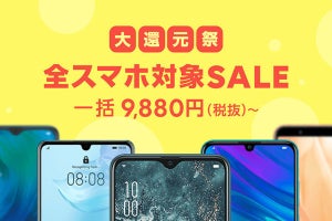 新規契約でスマホが最大1万円引き、iPhone 7も対象　LINEモバイル