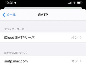 自分のiCloudメールが迷惑メールに分類されるそうです!? - いまさら聞けないiPhoneのなぜ