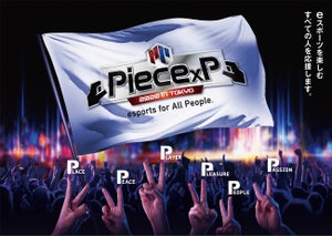 JTBのeスポーツ大会「Piece×P」の採用タイトルが決定！ 協賛には第一生命保険