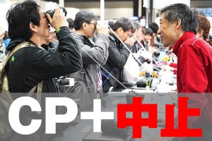 カメラ展示会「CP+」開催中止決定、新型コロナウイルスの影響