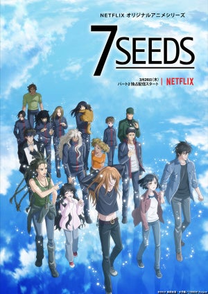 『7SEEDS』、アニメ第2期がNetflixにて3月26日(木)配信決定！第3弾KVも公開