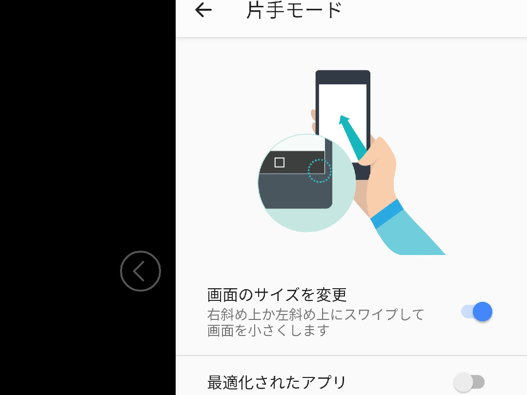 片手で操作しているとき、画面の端に指が届きません! - いまさら聞けないAndroidのなぜ