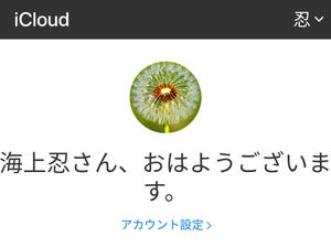 iPhoneの「メモ」や「リマインダー」をAndroidから確認できますか? - いまさら聞けないAndroidのなぜ