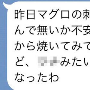 「マグロの刺し身を焼いたら○○みたいな味になった」 - 父の天然ボケに、ツイッターからはツッコミ多数