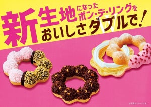 ミスド、ひとつで2つの味わい「ポン・デ・リングバラエティ」を発売!