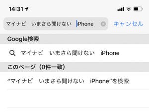 WEB検索するとき、区切りは「全角スペース」で問題ない? - いまさら聞けないiPhoneのなぜ