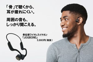 耳をふさがず疲れにくい骨伝導ワイヤレスイヤホン　ドン・キホーテ