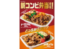 ほっともっと、「チーからカルビ」など肉系おかずのコンビ弁当発売