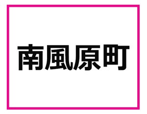 初めて旅行に行った人は絶対に読めない……沖縄の難読地名クイズ