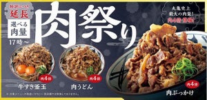 丸亀製麺、肉4倍まで選べる「肉祭り」を3月9日まで延長