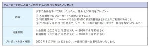 入会・利用で現金5,000円がもらえる! ソニーカードがキャンペーン