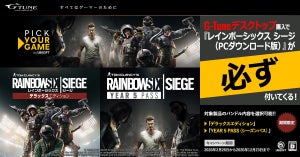 G-TuneのデスクトップPC購入で『R6S』が必ず付いてくるキャンペーン