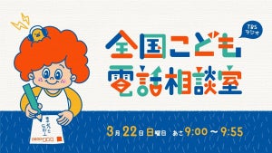 『全国こども電話相談室』が復活 - 伊集院光・赤江珠緒らが“先生”に