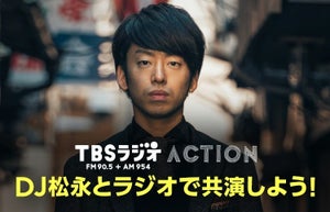 1位はDJ 松永と共演できる - 『ACTION』出演オーディションを開催