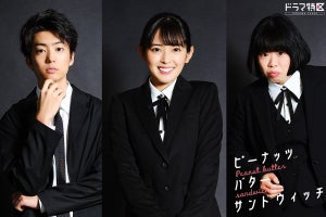 矢作穂香×伊藤健太郎W主演!『ピーナッツバターサンドウィッチ』ドラマ化