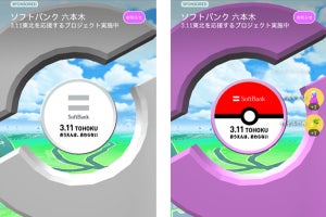 『ポケモンGO』で復興支援！ ソフトバンクが「3.11 TOHOKU おうえんプロジェクト」