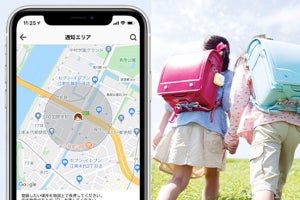 子どもの居場所を通知、月額490円の見守りサービス「soranome」